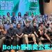 Music Boleh音乐奖  3P与菲道尔皆入围9项