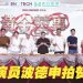 《黄金囍事》让郑则仕和夏雨首结戏缘 陈展鹏“脱戏”有太太监场