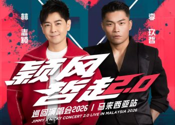 林志颖李玖哲12月19日《颖风哲起》2.0舞台再升级！