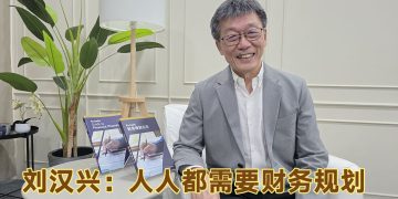 《Rockwills财务规划指南》化繁为简   刘汉兴让每个人都能自行理财