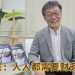 《Rockwills财务规划指南》化繁为简   刘汉兴让每个人都能自行理财