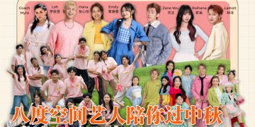 八度空间艺人926齐聚《秋聚文化音乐节》