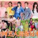 八度空间艺人926齐聚《秋聚文化音乐节》