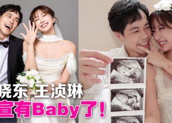 郭晓东与王浈琳官宣怀孕身份再升级