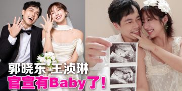郭晓东与王浈琳官宣怀孕身份再升级