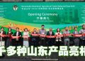 “好品山东”2026 | 逾千产品亮相大马 达成五项战略合作