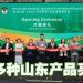 “好品山东”2026 | 逾千产品亮相大马 达成五项战略合作