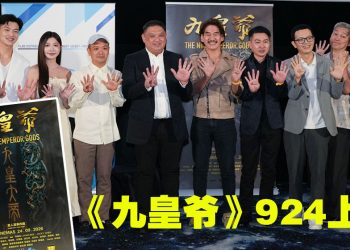 《九皇爷》924上映！林燕婷疑拍到“骷髅影” 无法安睡