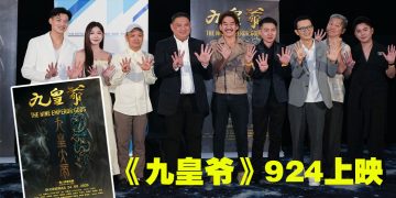 《九皇爷》924上映！林燕婷疑拍到“骷髅影” 无法安睡