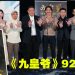 《九皇爷》924上映！林燕婷疑拍到“骷髅影” 无法安睡