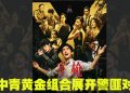 朱一龙与檀健次首搭档  连同黄金戏骨《空枪》对决