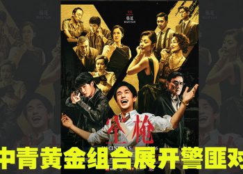 朱一龙与檀健次首搭档  连同黄金戏骨《空枪》对决