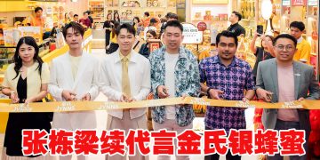 金氏旗舰店进驻吉隆坡柏威年  张栋梁一日店长与粉丝近距离互动