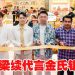 金氏旗舰店进驻吉隆坡柏威年 张栋梁一日店长与粉丝近距离互动