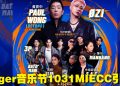 黃貫中与ØZI 10 月 31 日登上Tiger Roar Asian Music Festival 舞台