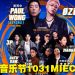 黃貫中与ØZI 10 月 31 日登上Tiger Roar Asian Music Festival 舞台