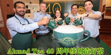 Ahmad Tea 庆祝40周年  推出 Sencha 煎茶系列
