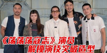 张家辉来马拍戏爆失眠   宋芸桦15年终于等到动作戏