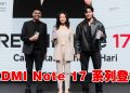 Xiaomi 推介新一代智能装备  REDMI Note 17 五星级电池大跃进