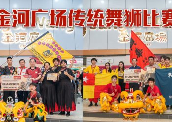 金河广场全国校际及传统舞狮赛  兴华红队与柔华龙狮体育会分别夺冠