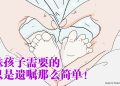 【未来幸福蓝图】特殊孩子需要的是特殊需求信托
