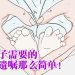 【未来幸福蓝图】特殊孩子需要的是特殊需求信托