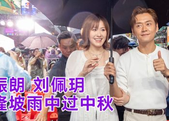 张振朗最爱双黄莲蓉月饼   刘佩玥选与“老婆”一起过中秋