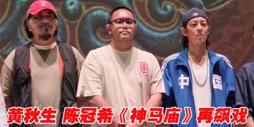 陈冠希视《神马庙》为试金石    黄秋生则笑称被片酬吸引