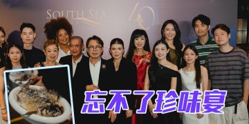 SOUTH SEA SEAFOOD 庆40周年  The Empurau Feast传承⻢来⻄亚饮⻝文化