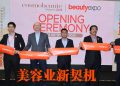 Cosmobeauté Malaysia & Beautyexpo 2026 带领美容企业把握区域增长商机