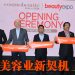 Cosmobeauté Malaysia & Beautyexpo 2026 带领美容企业把握区域增长商机
