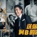 【真好康】一起去听钟镇涛哟以歌述说53年的音乐旅程