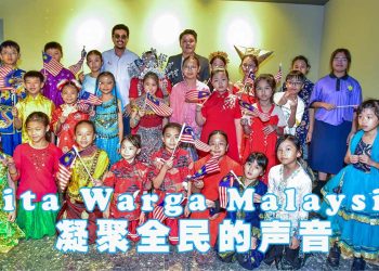 《Kita Warga Malaysia》以Rukun Negara凝聚全民共同声音