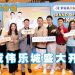 R Pharmacy 第28家分店 双威伟乐城盛大开业