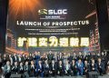 SLGC蓄势上市 扩建实力迎新局