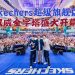Skechers超级旗舰店 双威金字塔盛大开幕