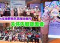 2026年世界阿尔茨海默病月 关怀失智症患者