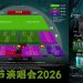 【万圣节演唱会 2026】周汤豪携手 DJ Blink、王杰克逊及 Zen 黄俊仁嗨翻云顶世界