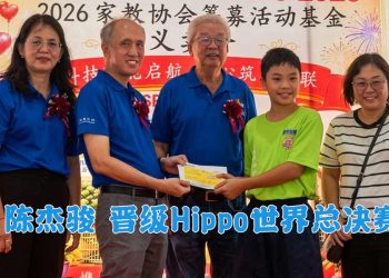 太平华联华中学生陈杰骏 晋级Hippo世界总决赛