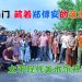【太平现代美术馆开幕】一扇门 藏着郑傅安的艺术彩蛋(下篇)