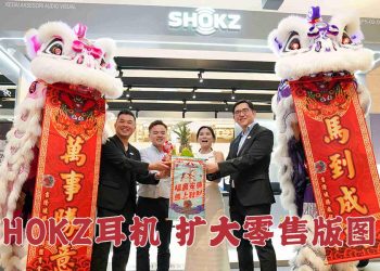 SHOKZ耳机 扩大马来西亚零售版图