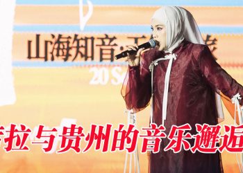 茜拉遇见侗族大歌 奏响中马音乐交流乐章