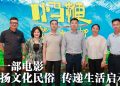 得奖优秀少儿题材电影《小马鞭》10月1日带观众走进新疆草原
