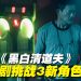“Money姐”邓金煌首拍台湾剧  一人分饰3角大呼过瘾
