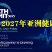 2027年亚洲健康峰会 助力亚洲20万亿令吉健康经济蓬勃发展