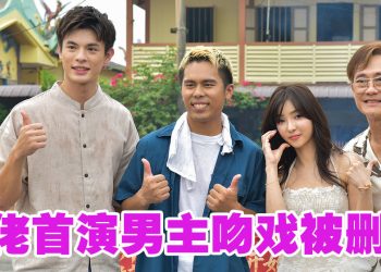 《重新开始的勇气》K佬首担男一 搭档邱以太演兄弟落差很大