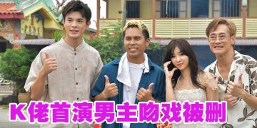 《重新开始的勇气》K佬首担男一  搭档邱以太演兄弟落差很大