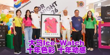 大马Ice-Watch 庆10周年 1128 举行 Ice-Watch Night Run