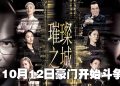 张智霖重返澳门取景  与吴卓羲14年后合作兄弟斗争