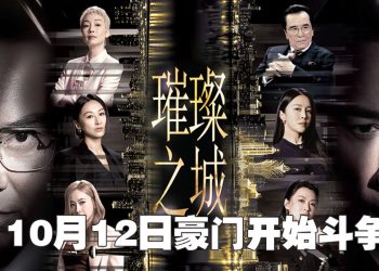 张智霖重返澳门取景  与吴卓羲14年后合作兄弟斗争